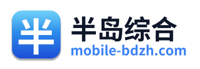 半岛综合